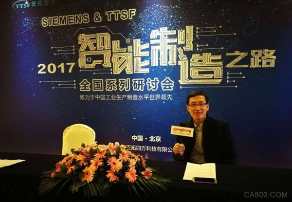 天拓四方《TTSF&SIEMENS智能制造之路》全国系列研讨会——北京站正式开启