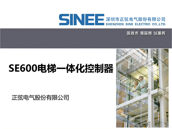 SE600电梯一体化控制器