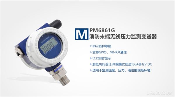 麦克物联 | MPM6861G（W）智能无线压力（液位）变送器