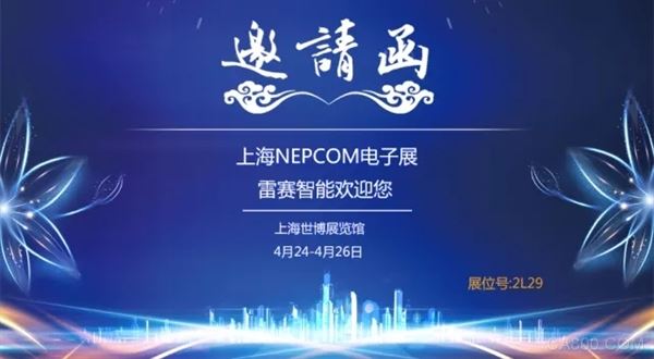 2018上海NEPCON | 雷赛邀您进入“电子智造梦工厂”