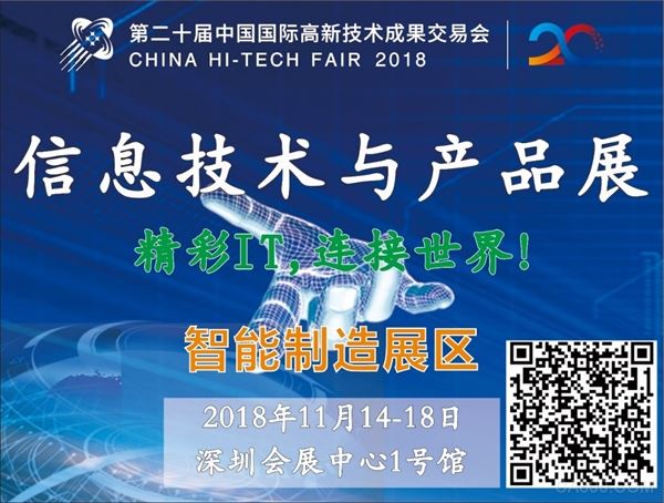 从2018高交会看：智能制造行业什么方向最具“钱”途？