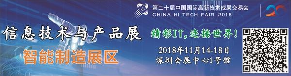 2018第二十届高交会IT展即将 盛大开幕