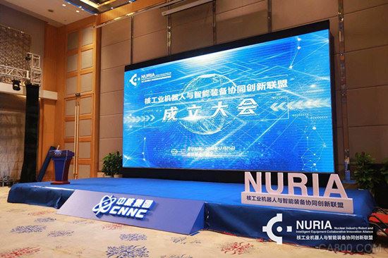核工業機器人與智能裝備協同創新聯盟成立