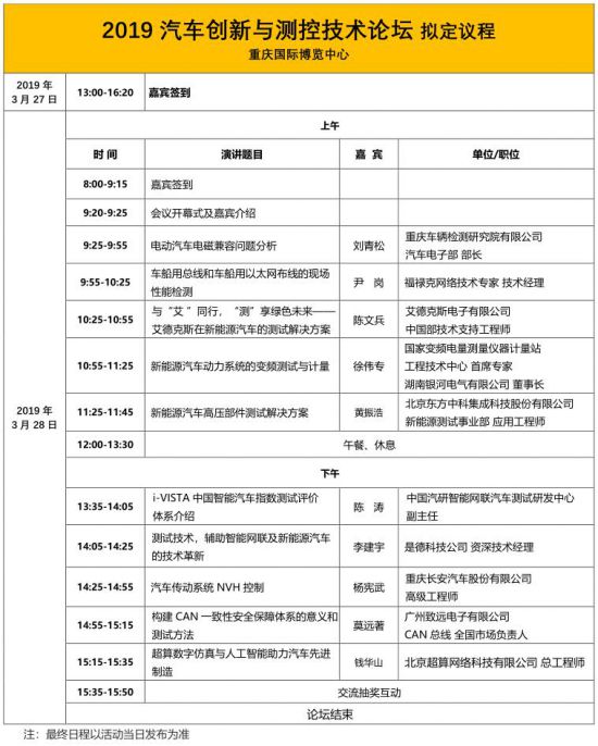 3月28日聚焦重庆！大咖云集第二届汽车创新与测控技术论坛