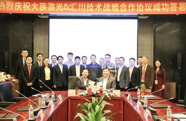 汇川大族激光签署战略合作协议 共同研发和推广工业自动化产品