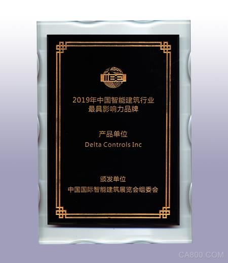 台达Delta Controls荣获2019年中国智能建筑行业最具有影响力品牌奖