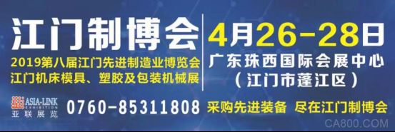 2019第八届江门制博会将于4月26日隆重开幕