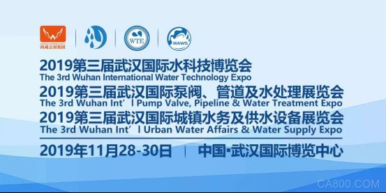 号外！号外！湖北省环境科学学会助力2019武汉水科技博览会