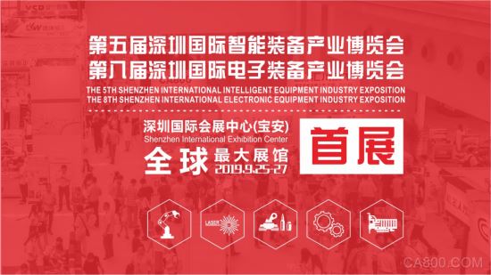 八载蓄力 逐梦未来——EeIE2019全球最大展馆（深圳）首秀！