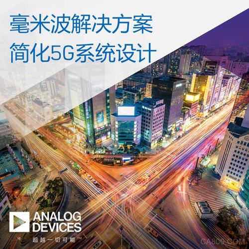 ADI宣布推出突破性解决方案  将加快毫米波 5G 无线网络基础设施部署