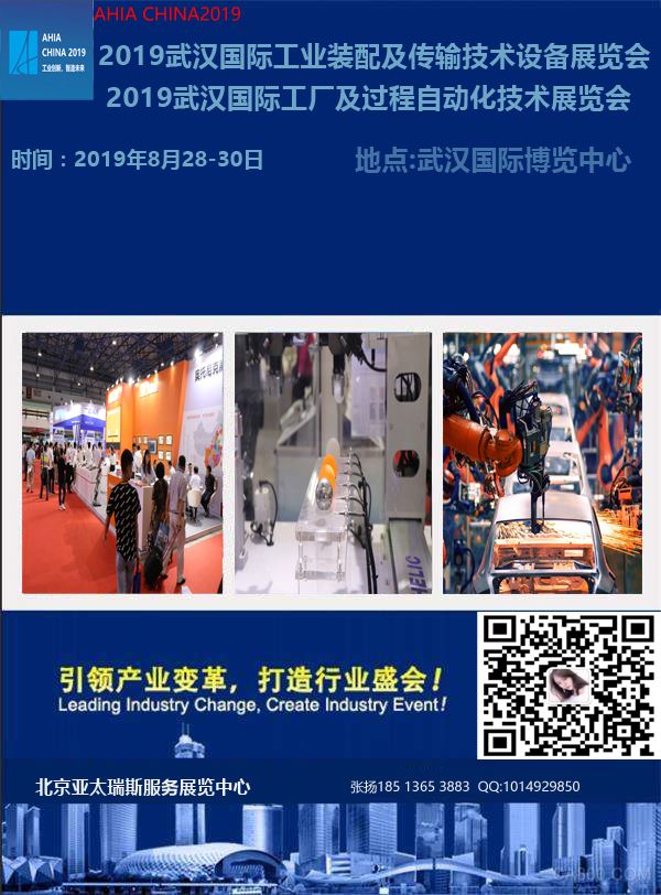 武汉国际工业装配及传输技术设备展览会 武汉国际工厂及过程自动化技术展览会