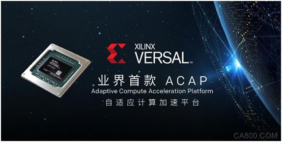 Xilinx 创下新里程碑，Versal ACAP开始出货了！