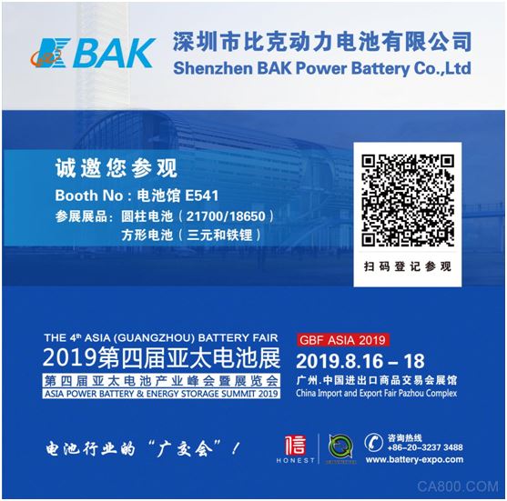 比克电池将亮相亚太电池展，全线产品拓展海外市场