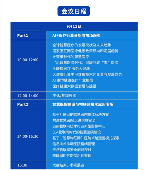 1000+专业人士汇聚深圳， OFweek 2019智慧医疗产业大会将于9月11日开幕