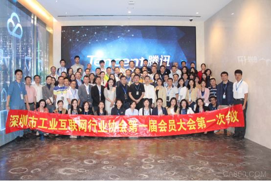 深圳市工業互聯網行業協會第一屆會員大會成功舉行