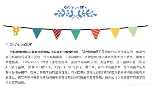 机器视觉软件开发包CkVisionSDK