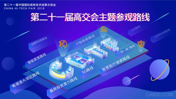 高交会5G路线感知科技，改变世界