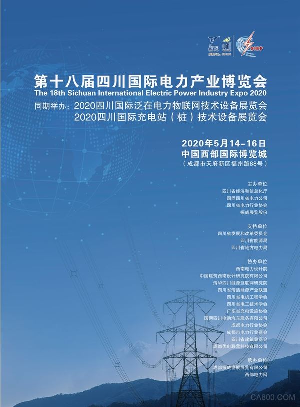 第十八届四川国际电力产业博览会