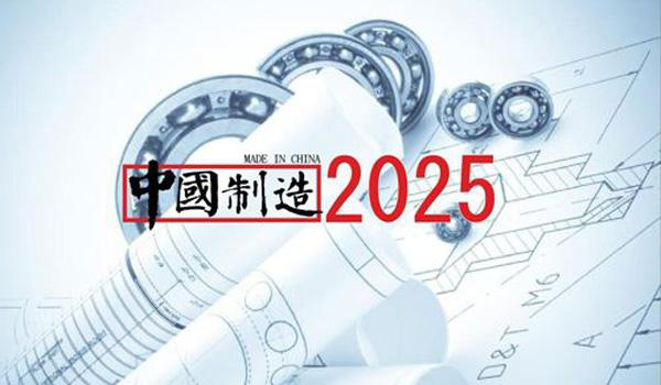 助力中国制造2025 大学仕被政府频频点赞