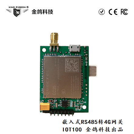 机械设备联网利器：IoT100微型嵌入式RS485转4G无线网关  －－-深圳市金鸽科技新品发布