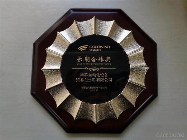 新闻发布 | 倍福再次获得金风科技颁发的奖项和荣誉