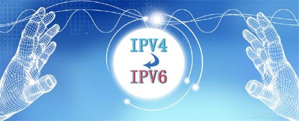 工信部推进IPv6端能力提升