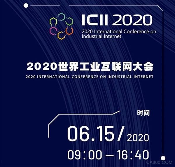 正在直播！2020世界工業互聯網大會“云端”開幕！| “智能+學院”特別場