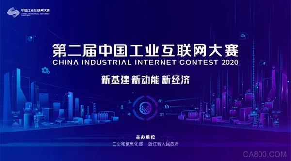 第二届中国工业互联网大赛开幕在即 设立四大区域赛