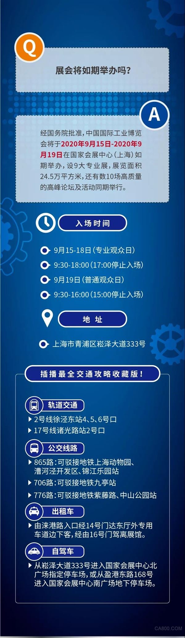 第二十二届工博会9月15日开幕！五大亮点逐个数！（附参观攻略）