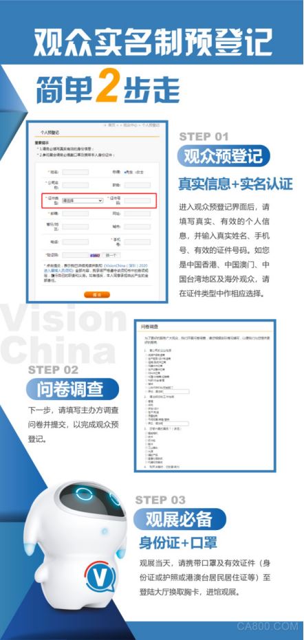 先人一步，洞察先机 | VisionChina(深圳) 观众预登记开启！