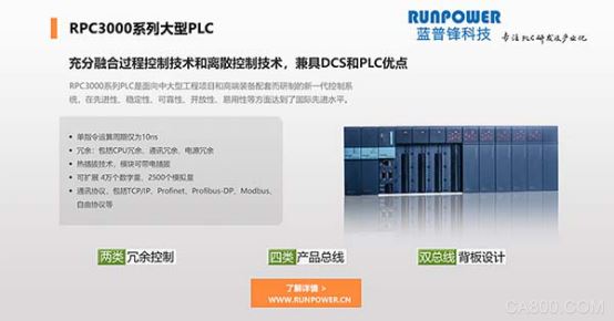 提升自控生产力的新选择—RPC3101大型PLC CPU套件