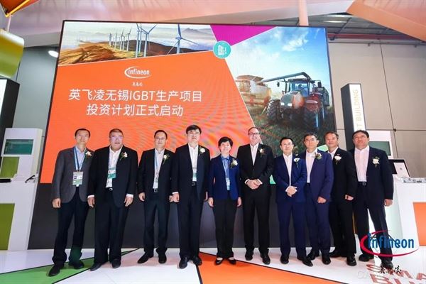 英飞凌在进博会上宣布将新增在华投资 扩大其无锡工厂IGBT模块产线