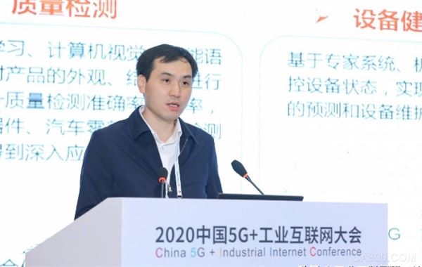 国家工信安全中心发布《2020人工智能与制造业融合发展白皮书》