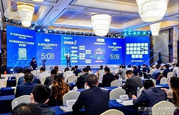 第二届中国工业互联网大赛全国总决赛在浙江余杭举行