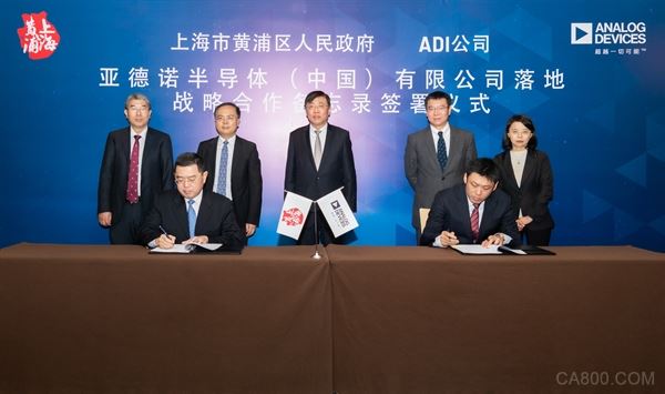 ADI加大中国市场投资 成立亚德诺半导体（中国）有限公司