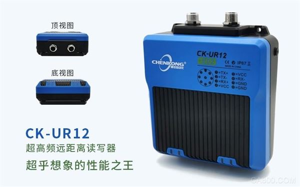 【新品发布】晨控智能超高频读卡器CK-UR12，物联网先锋，轻松掌握生产状态