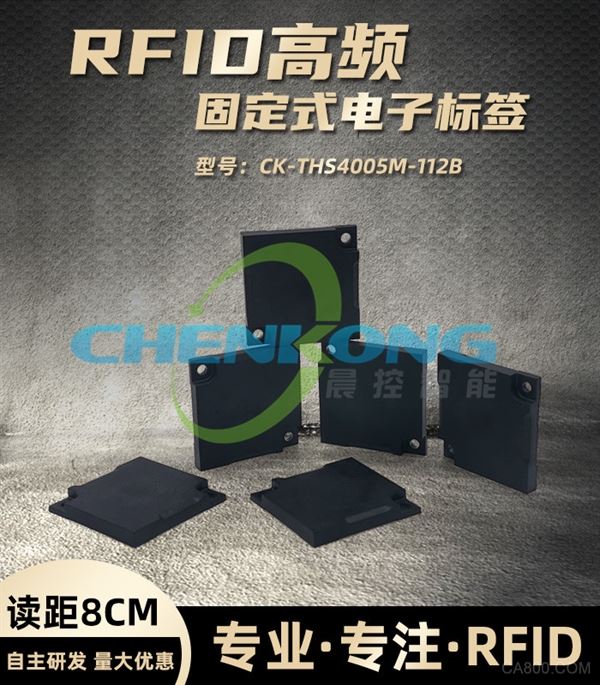 晨控新品|抗金属远距离读写高频RFID标签CK-THS4005M