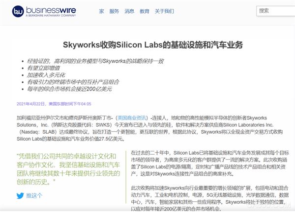Skyworks宣布收购Silicon Labs部分模拟芯片业务