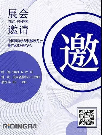 展会预告|纺织机械展火热来袭，杭州日鼎与您相约上海！
