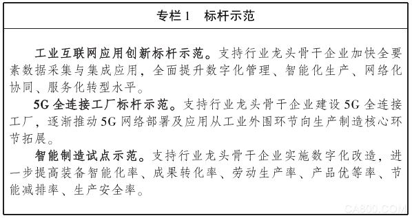 广东省制造业数字化转型实施方案及若干政策措施