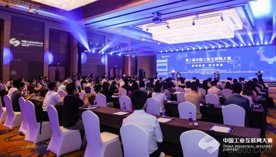 “融合创新  数字赋能”—第三届中国工业互联网大赛顺利启动