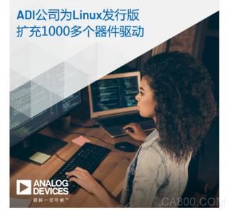 ADI为Linux发行版扩充1000多个器件驱动，支持高性能解决方案开发
