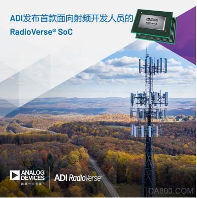 ADI公司的RadioVerse® SoC帮助提高5G射频的效率和性能