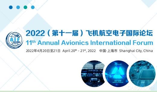 2022（第十一届）飞机航空电子国际论坛