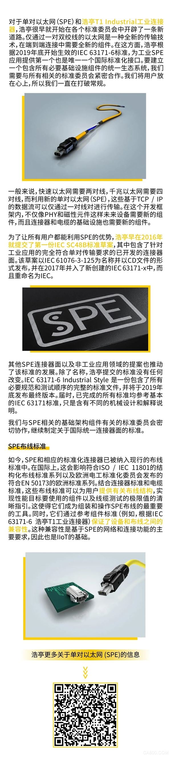 关于浩亭的单对以太网(SPE) 和T1 Industrial 工业连接器
