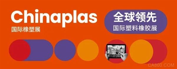最新消息！第三十五届CHINAPLAS延期举办
