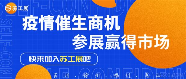 疫情催生商机，下半年展会成企业宣传主战场