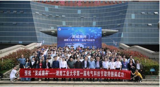 校企合作 | “英威腾杯” 湖南工业大学首届电气科技节圆满举行