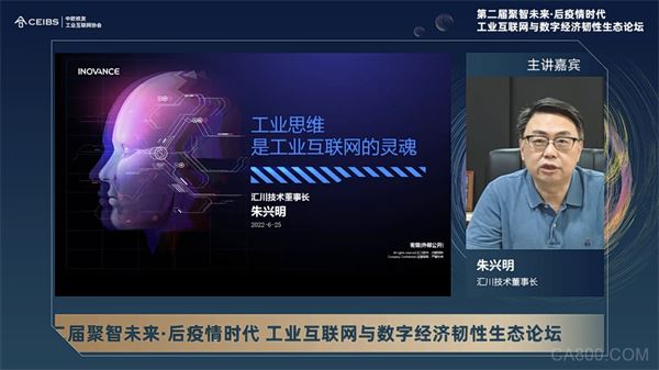 匯川技術董事長朱興明：工業思維是工業互聯網的靈魂