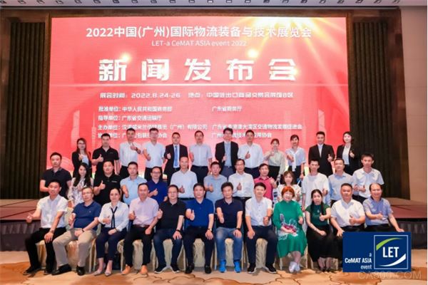 2022中國（廣州）國際物流裝備與技術展覽會新聞發布會成功召開，8月24-26日，廣州琶洲見
